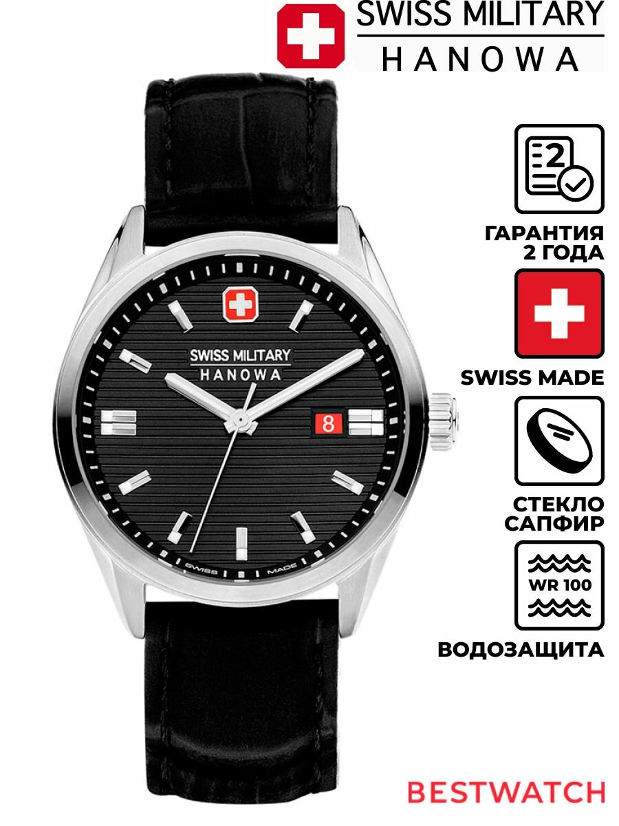 Наручные часы Swiss Military Hanowa Roadrunner 