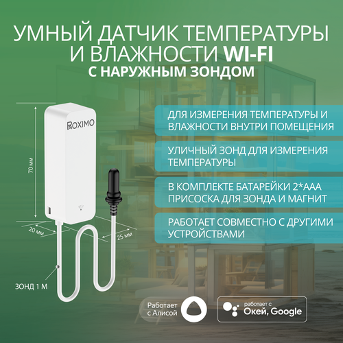 Умный Wi-Fi датчик температуры и влажности с внешним зондом ROXIMO SWTHP01 c Алисой 1460₽