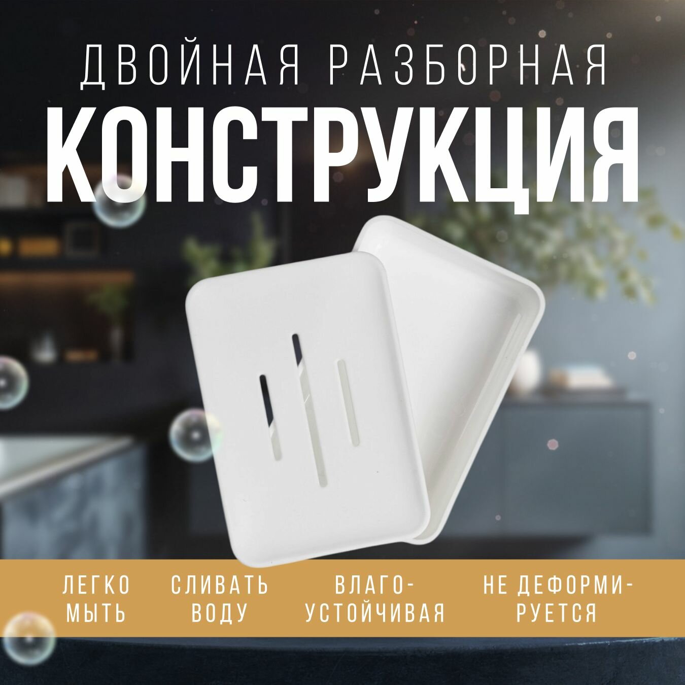 Настольная пластиковая мыльница с поддоном для слива воды для ванной комнаты и душевой кабины — фото 1