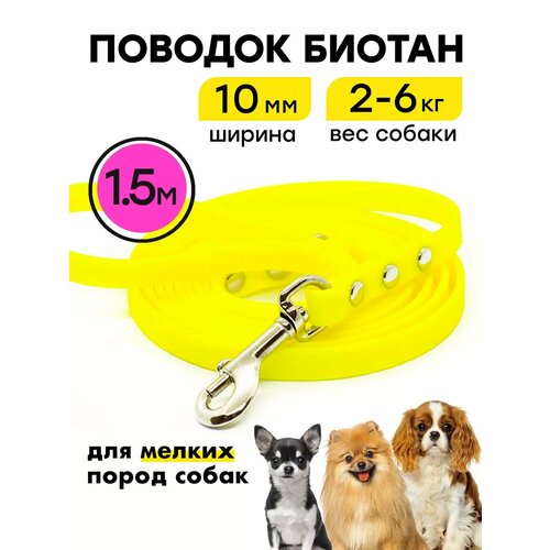 Биотановый поводок 1,5 м ширина 10 мм, для маленьких собак на Woofy "Geksa", прорезиненный, водостойкий, желтый