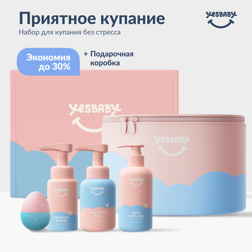 Детский подарочный набор косметики Приятное купание YESBABY 450мл 2707₽