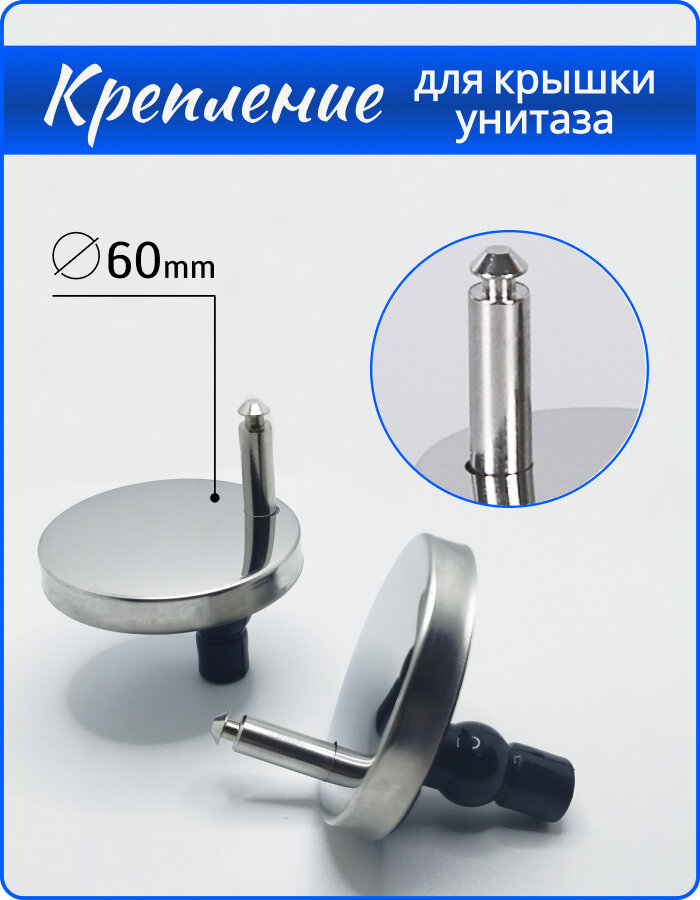 Комплект креплений для крышки унитаза