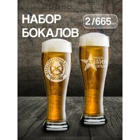 Набор бокалов для пива - это стильный и практичный подарок для настоящих защитников Отечества. Такой набор  ...