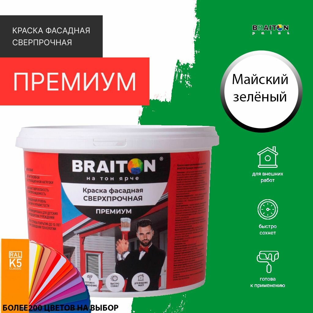 Краска ВД фасадная BRAITON Премиум Сверхпрочная 1 кг. Цвет Майский зелёный RAL 6017