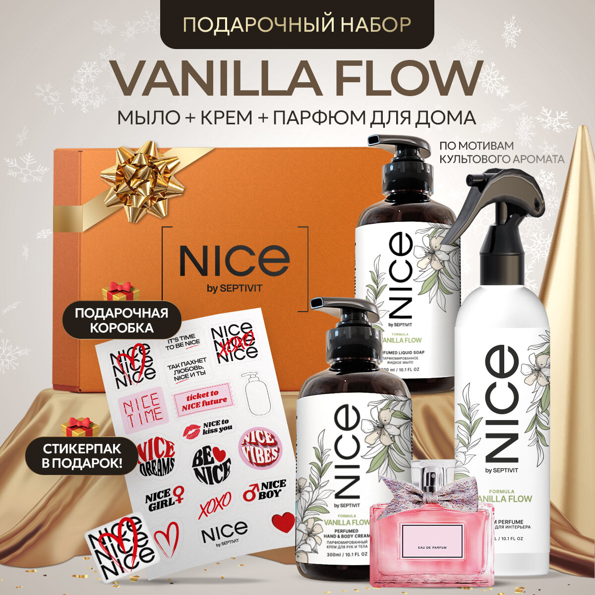 Набор NICE by Septivit Мыло "Formula 05" 0,3л + Крем "Formula 05" 0,3л + Парфюм "Formula 05" 0,3л