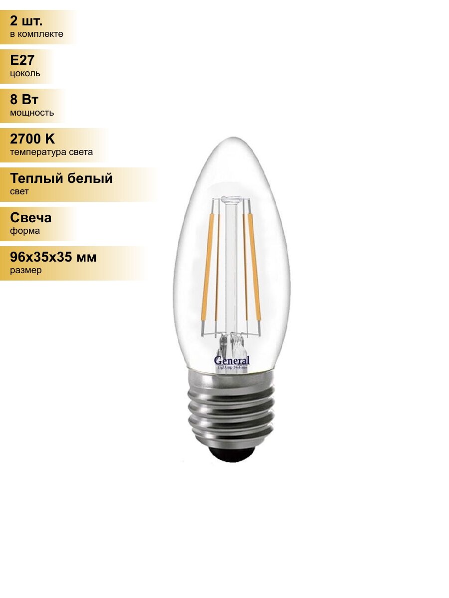 (2 шт.) Светодиодная лампочка General свеча E27 8W 2700K 2K 35x96 филамент (нитевидная), прозр 649974 Теплый белый. Цоколь E27