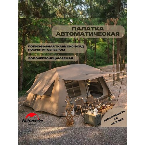 Автоматическая палатка Naturehike Village 13 Темный кофе 65986₽