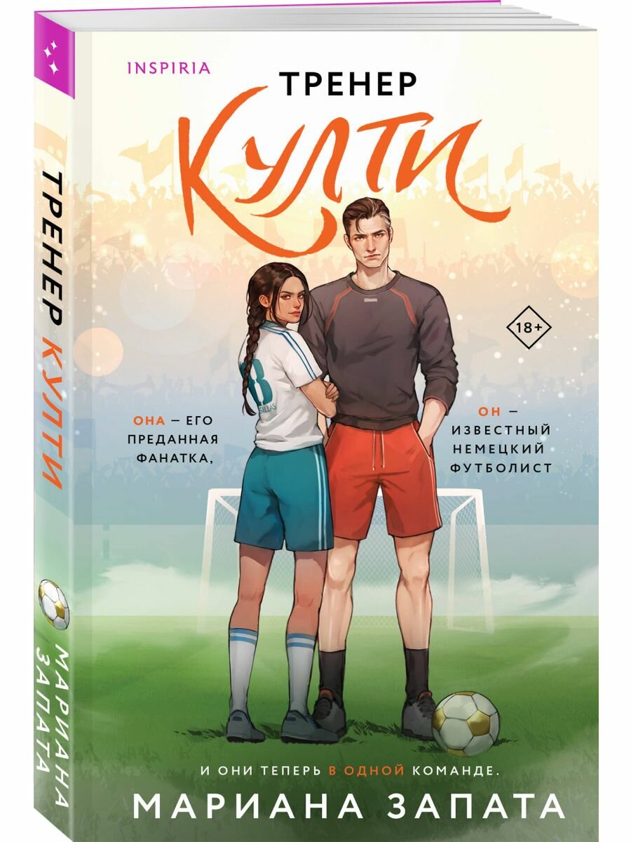 Тренер Култи