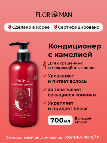 Изображение товара Flor de Man Восстанавливающий кондиционер для поврежденных волос с камелией Redflo Camellia Hair Conditioner 700 мл