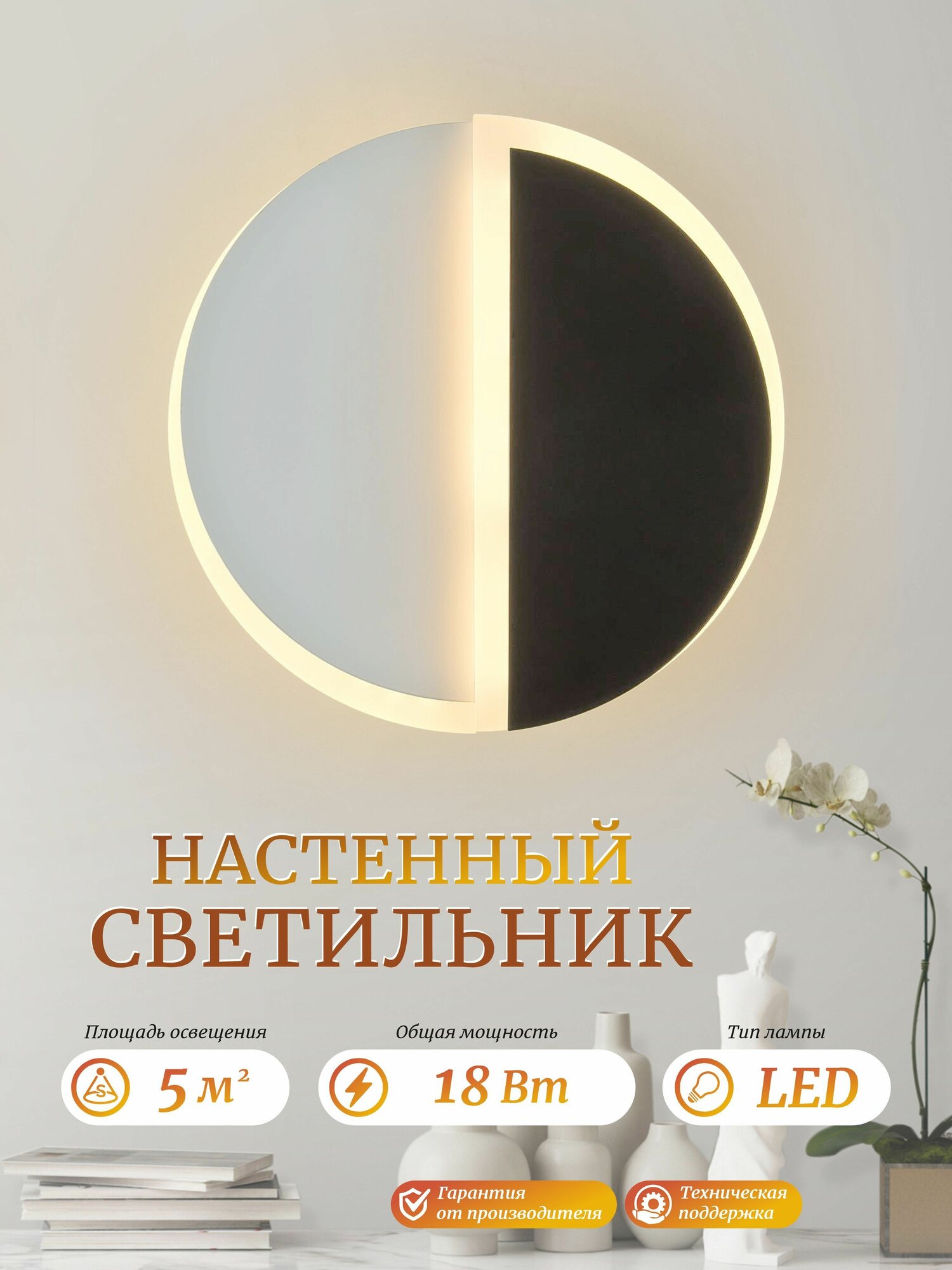 LED4U Настенный светильник, LED, 18 Вт,7237-200 BK
