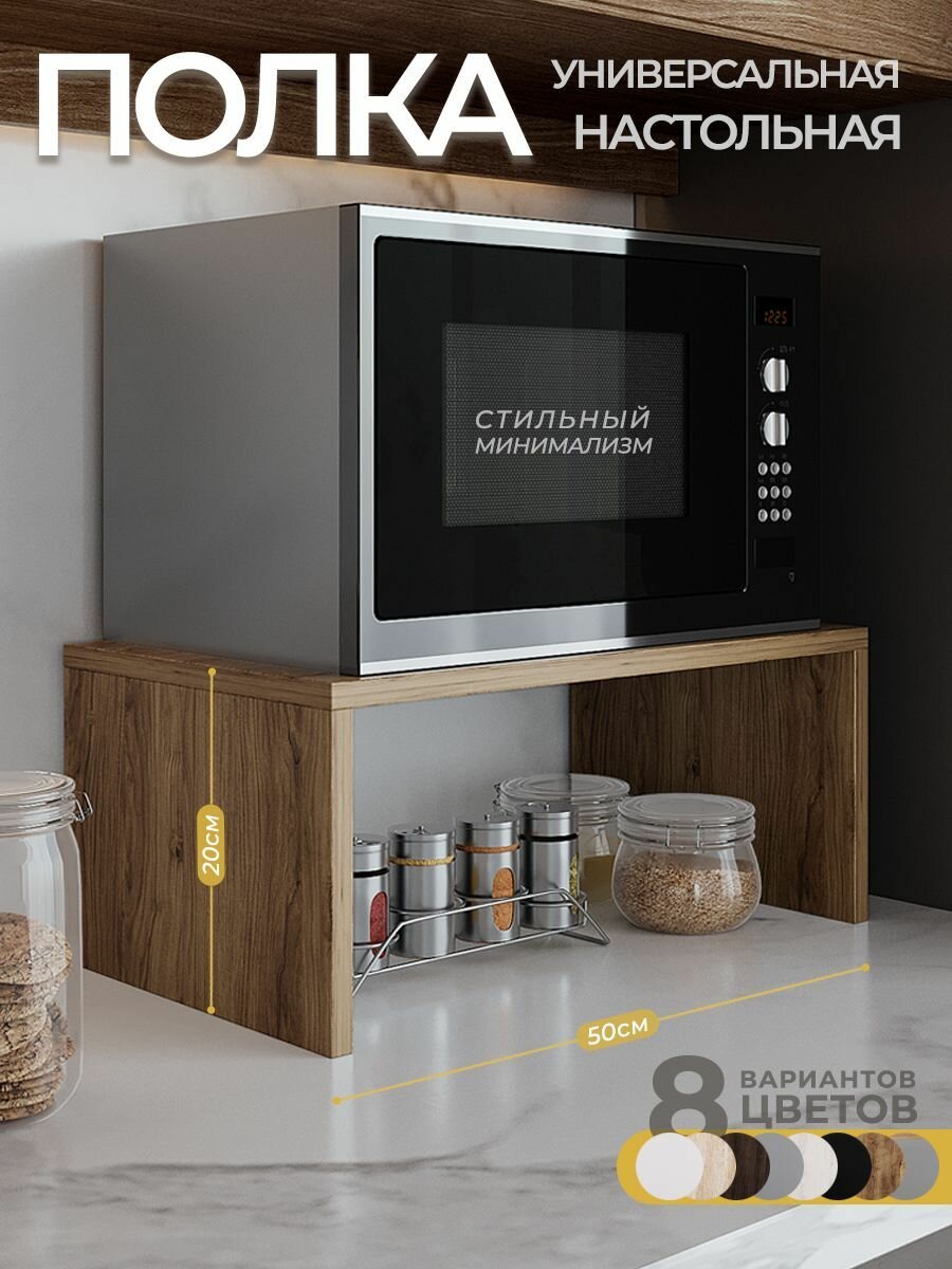 Настольная полка