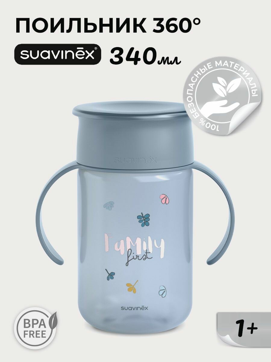 SUAVINEX поильник детский с технологией 360, поильник непроливайка, кружка детская 340 мл