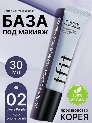 Изображение товара База под макияж увлажняющая кремовая 02, Корея