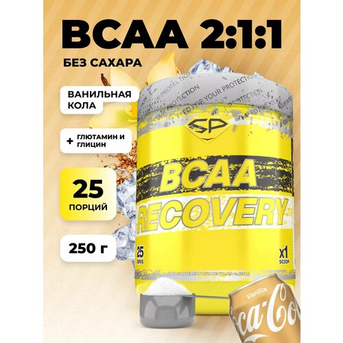 Аминокислота STEELPOWER Recovery 2:1:1 с глютамином и глицином, кола-ваниль, 250 гр.