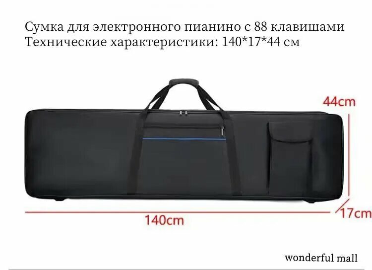 Чехол для электронного пианино 88 клавиш, 600D усиленная оксфордская ткань, сумка синтезатора и клавишных инструментов, 140х17х44см.