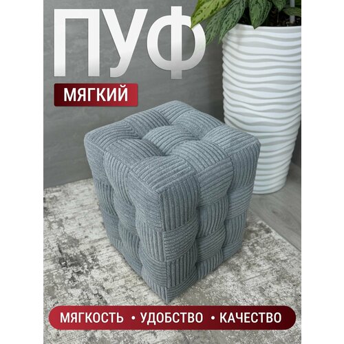 фото Пуфик модерн мини 2, budunov group, тк серый ( linea grande), пуф в прихожую, пуф мягкий, банкетка, 30х30х40 см