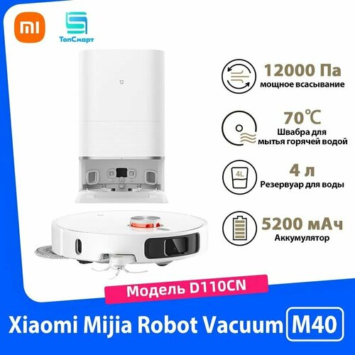 Робот-пылесос Xiaomi Mijia Omni M40 D110CN сухая и влажная уборка CN переходник в подарок 57500₽