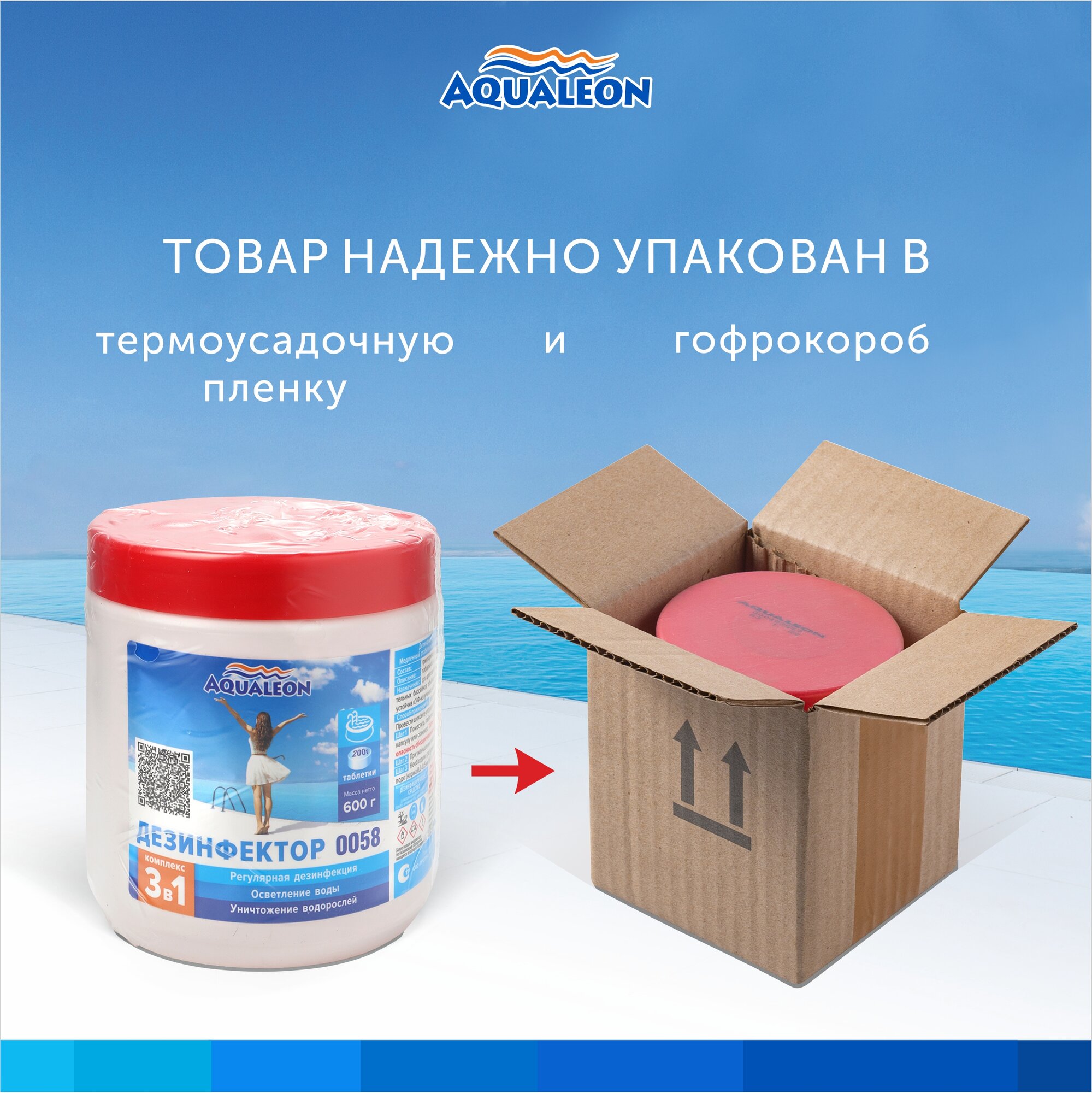 Химические Средства Для Водоемов Дезинфектор Aqualeon медленный хлор 3 в 1 в таблетках по 200 гр, 0,6 кг
