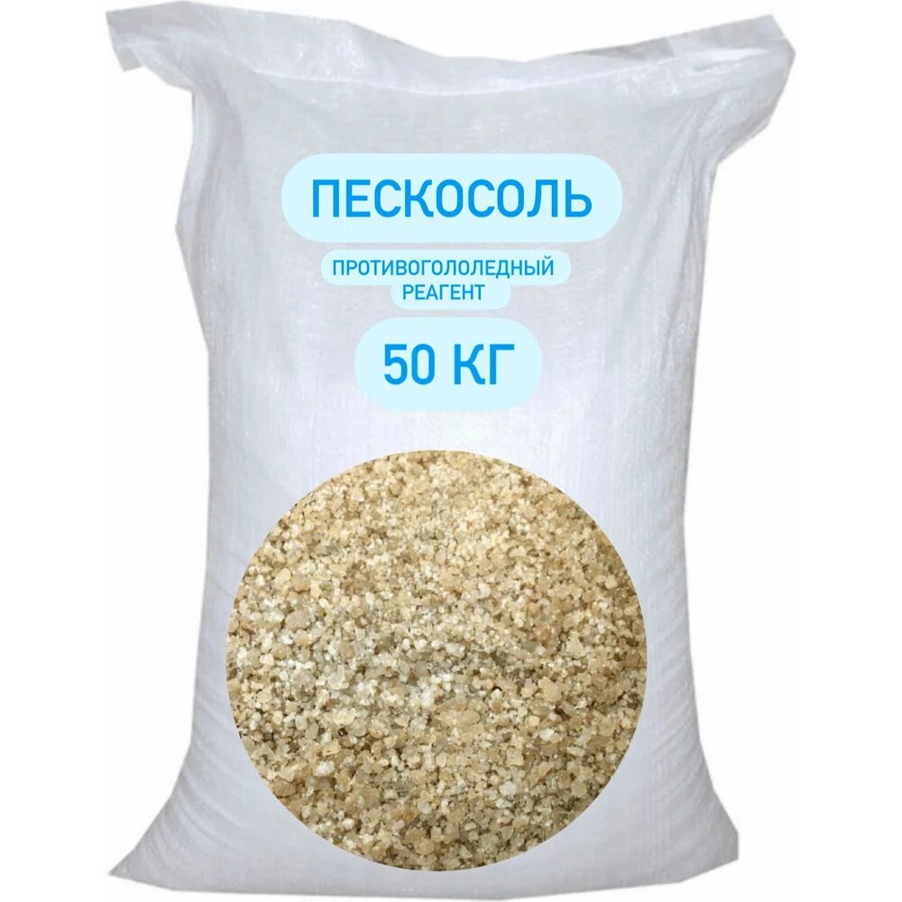 Противогололедный реагент бст-минералс Пескосоль 50 кг STD_MSK_00038
