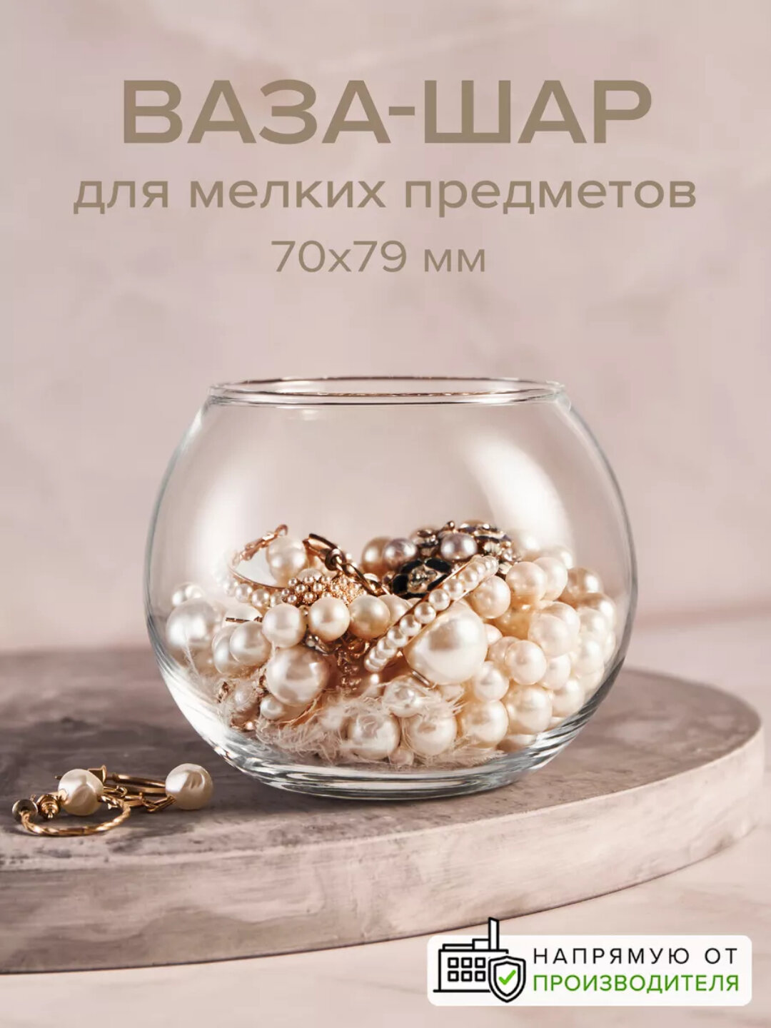 Ваза PASABAHCE флора 43407 79мм 1шт 1х12 1013296
