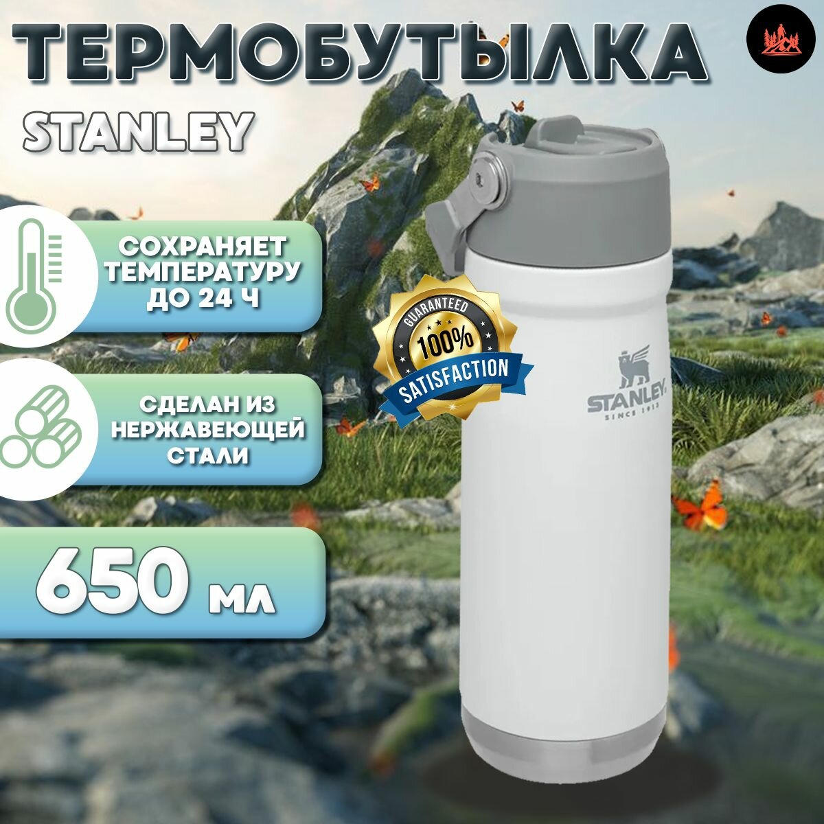 STANLEY THE ICEFLOW FLIP STRAW WATER BOTTLE 650 мл термобутылка с трубочкой, термос для чая