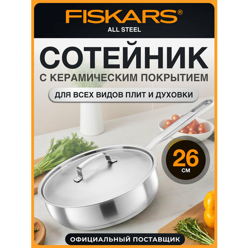 фото Сотейник с крышкой атипригарное покрытие 26 см fiskars all steel (1064746)