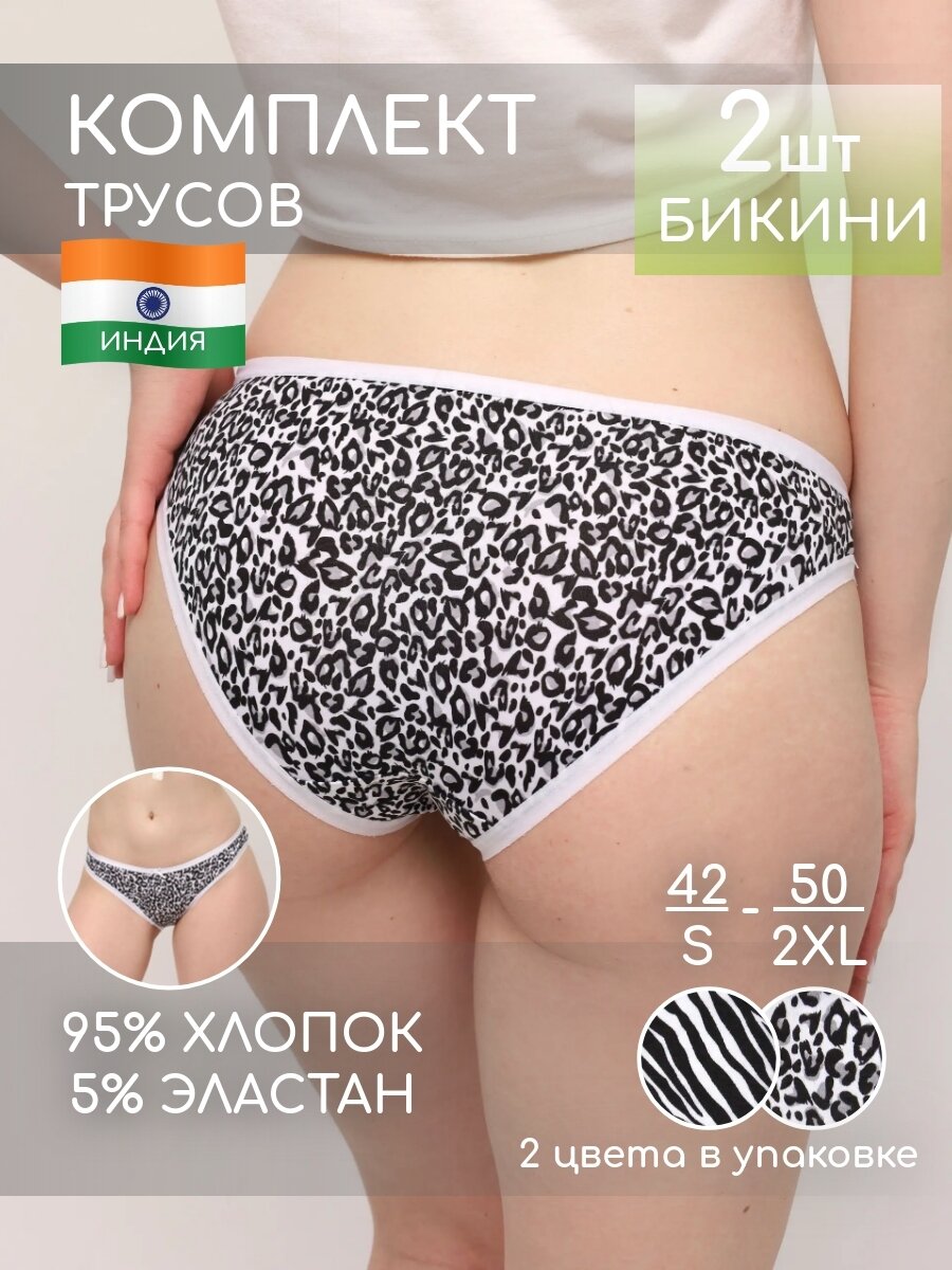 Трусы Бикини, комплект