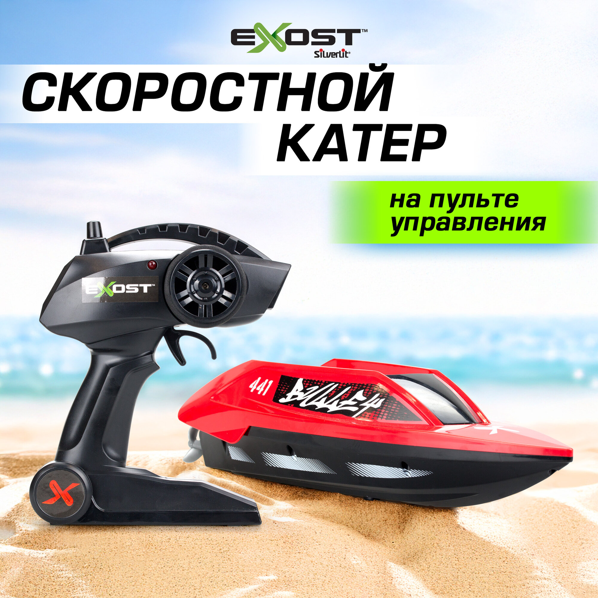 Катер на радиоуправлении Рокетвейв EXOST, 20605