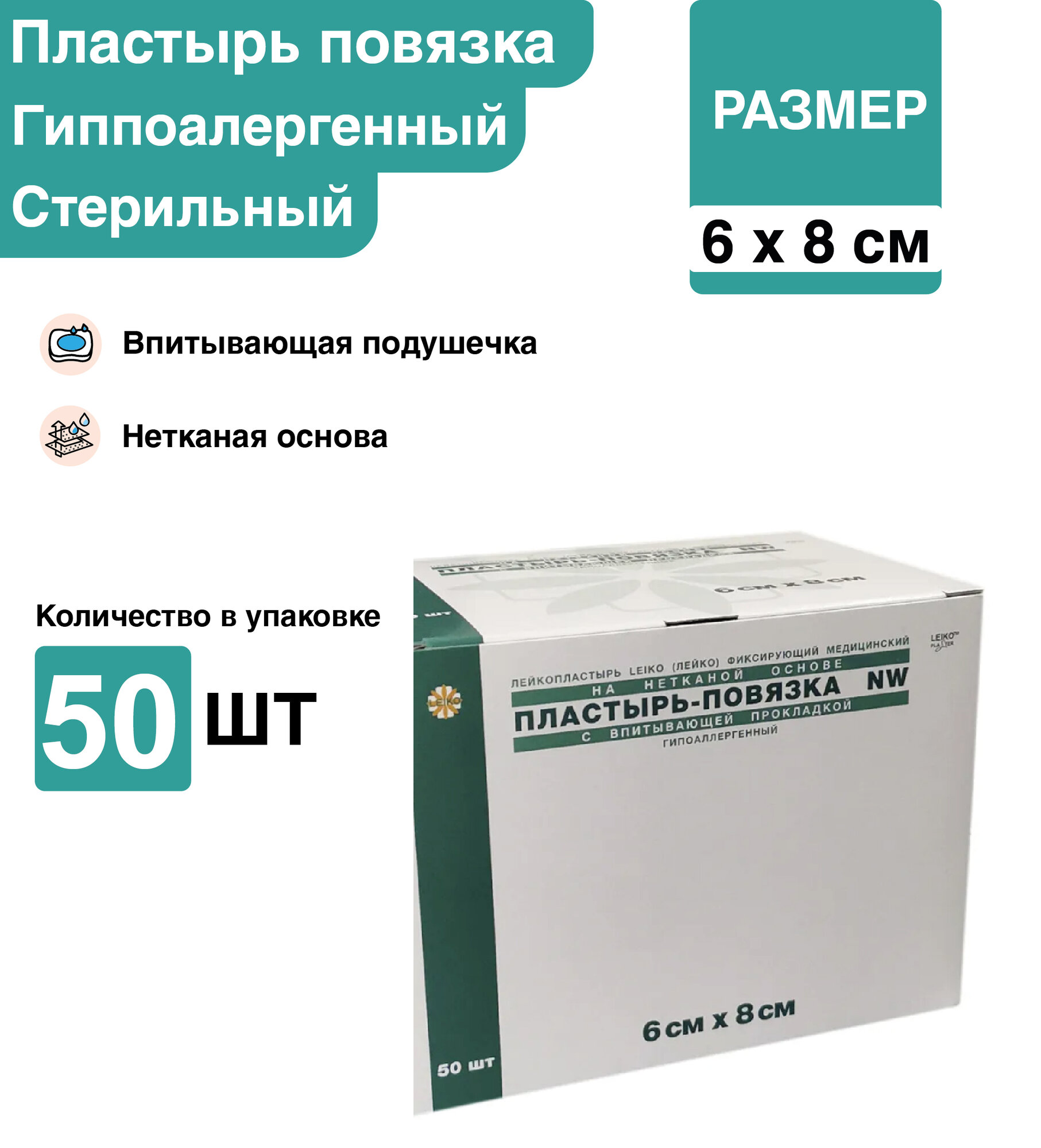 Пластырь повязка 68 см 50 штуп стерильный послеоперационный фиксирующий с подушечкой на нетканой основе повязка на рану пластырного типа на нетканой основе