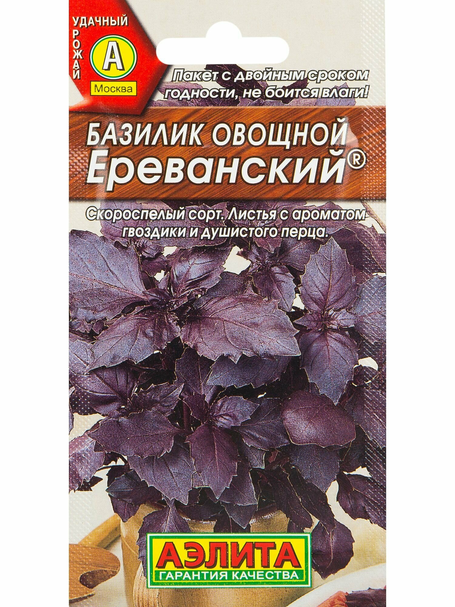 Семена овощей базилик фиолетовый Ереванский