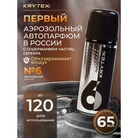 Ароматизатор в авто автопарфюм аэрозоль №6 от бренда KRYTEX – это идеальное решение для тех, кто  ...