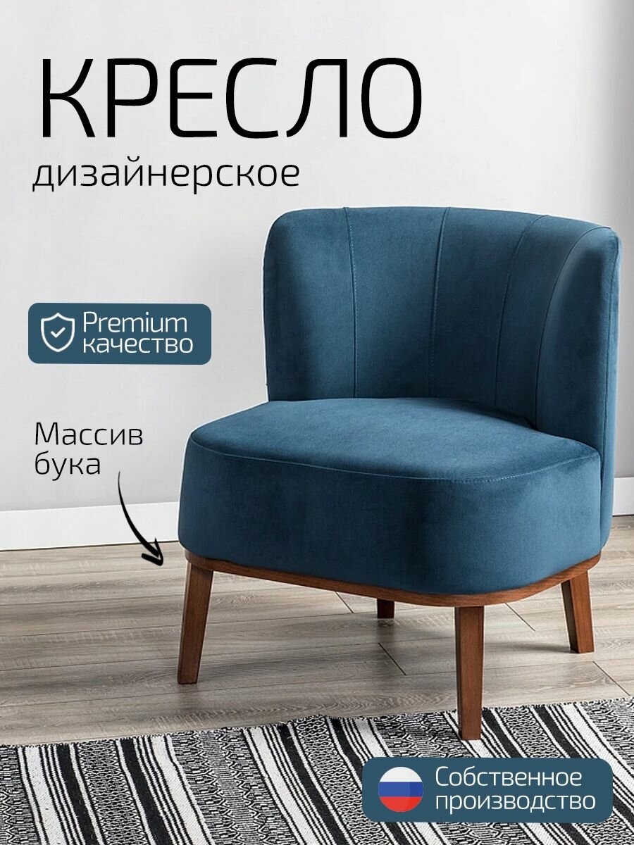 Кресло мягкое для дома, кресло в гостинную для отдыха Шафран Диаг Тёмно-синий