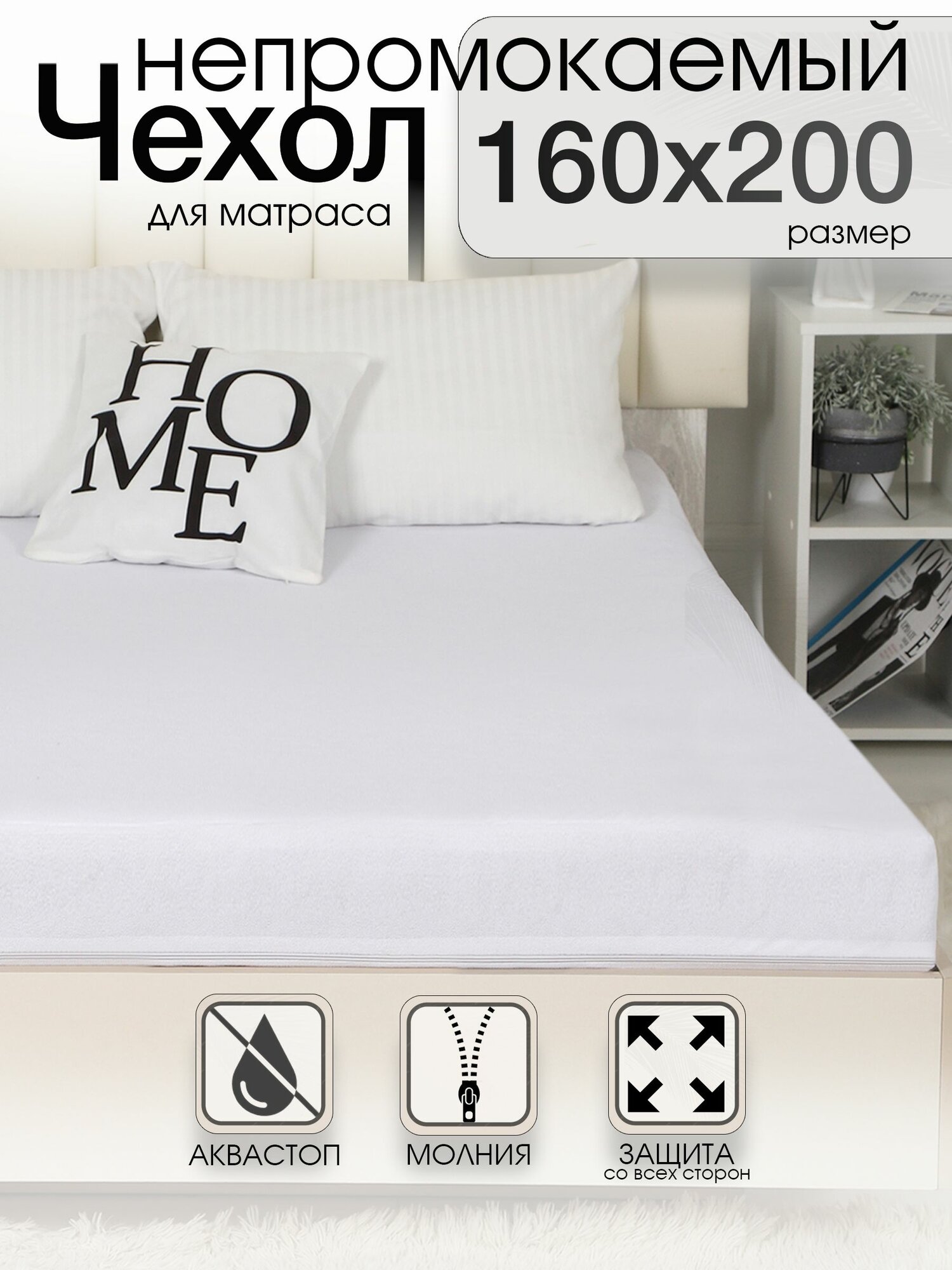 Защитный чехол Текстильная Компания Багира для матраса 160 х 200см