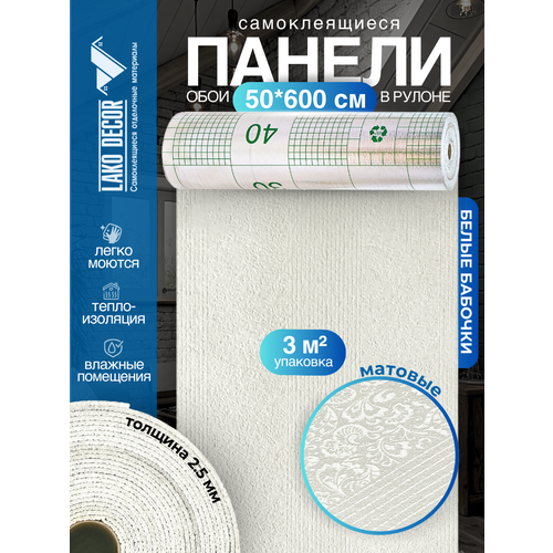 фото Самоклеящиеся теплоизоляционные обои lako decor 50x600см, цвет белый узор, толщина 2,5мм