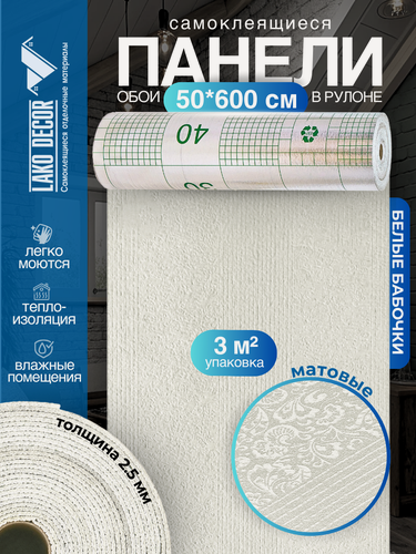 Изображение товара Самоклеящиеся теплоизоляционные обои LAKO DECOR 50x600см, цвет белый узор, толщина 2,5мм