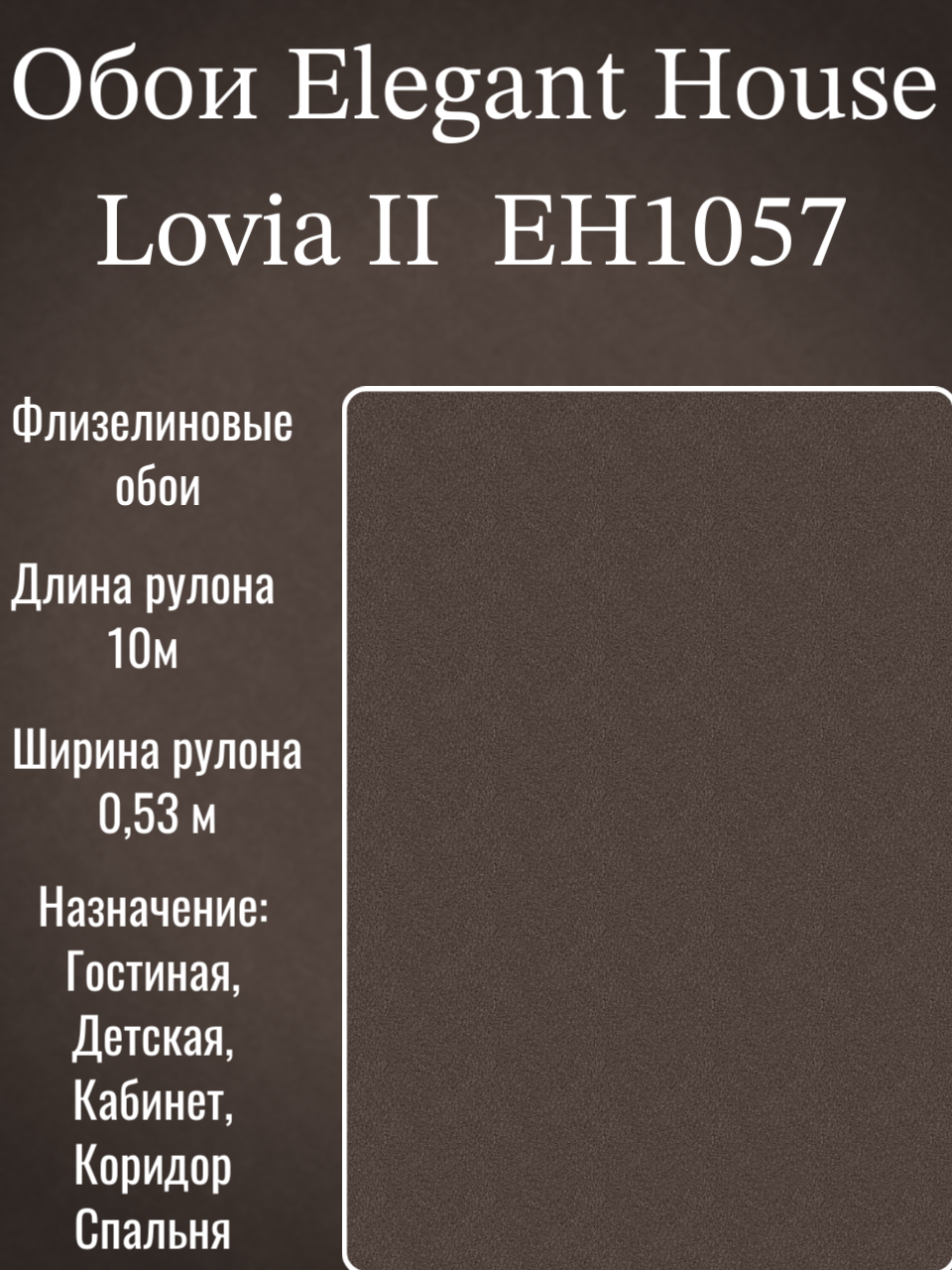 Обои Флизелиновые Elegant House 