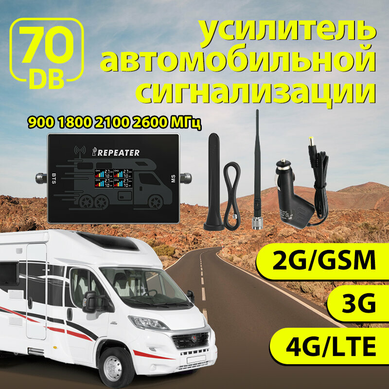 Усилитель мобильной сети для телефона,3g 4g 5g lte Репитер Сотовой Связи , Для подержанного автомобиля
