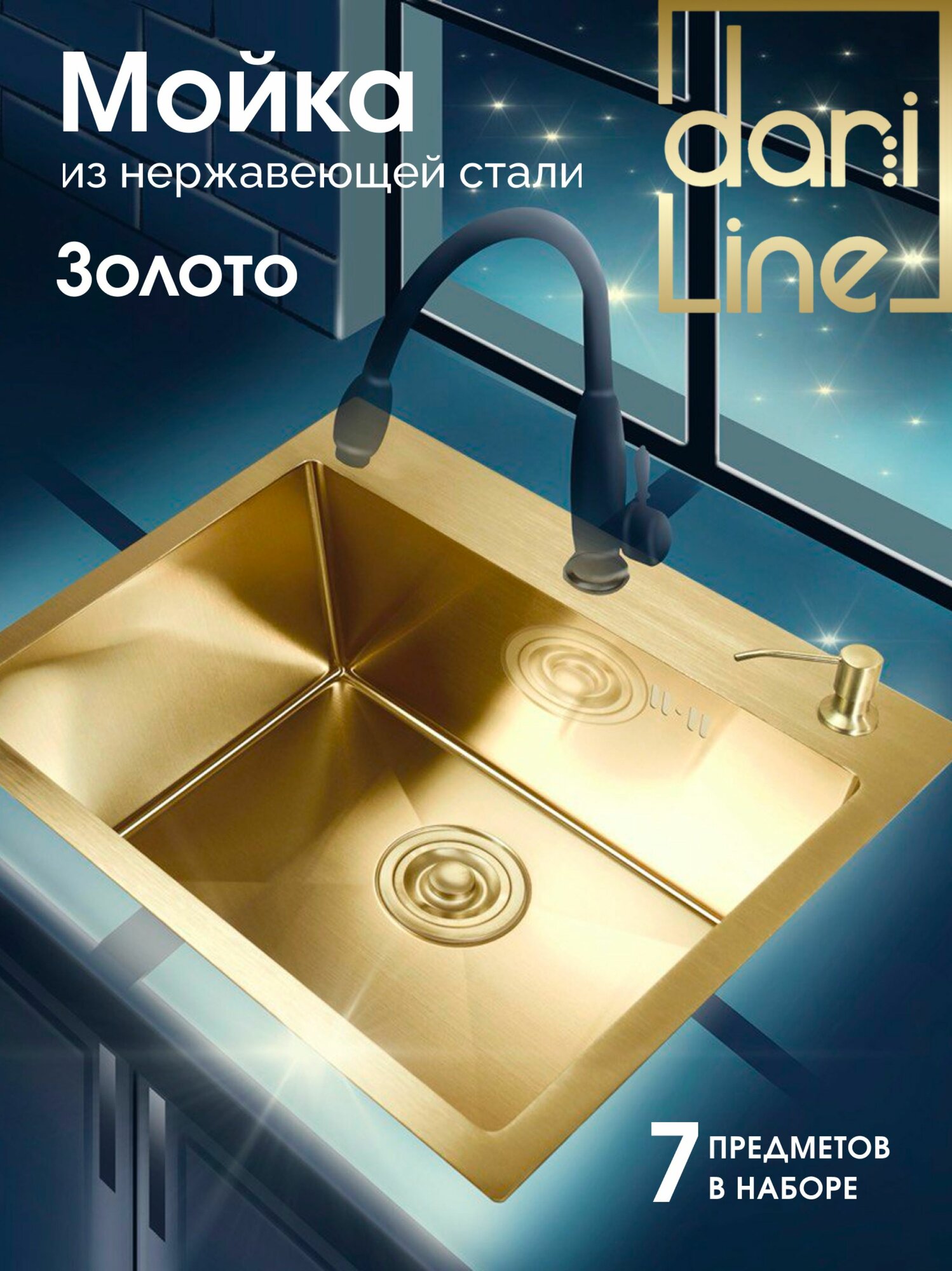 DariLine мойка для кухни 50х44х21, нержавеющая сталь, цвет золотой сатин, кухонная мойка, раковина для кухни