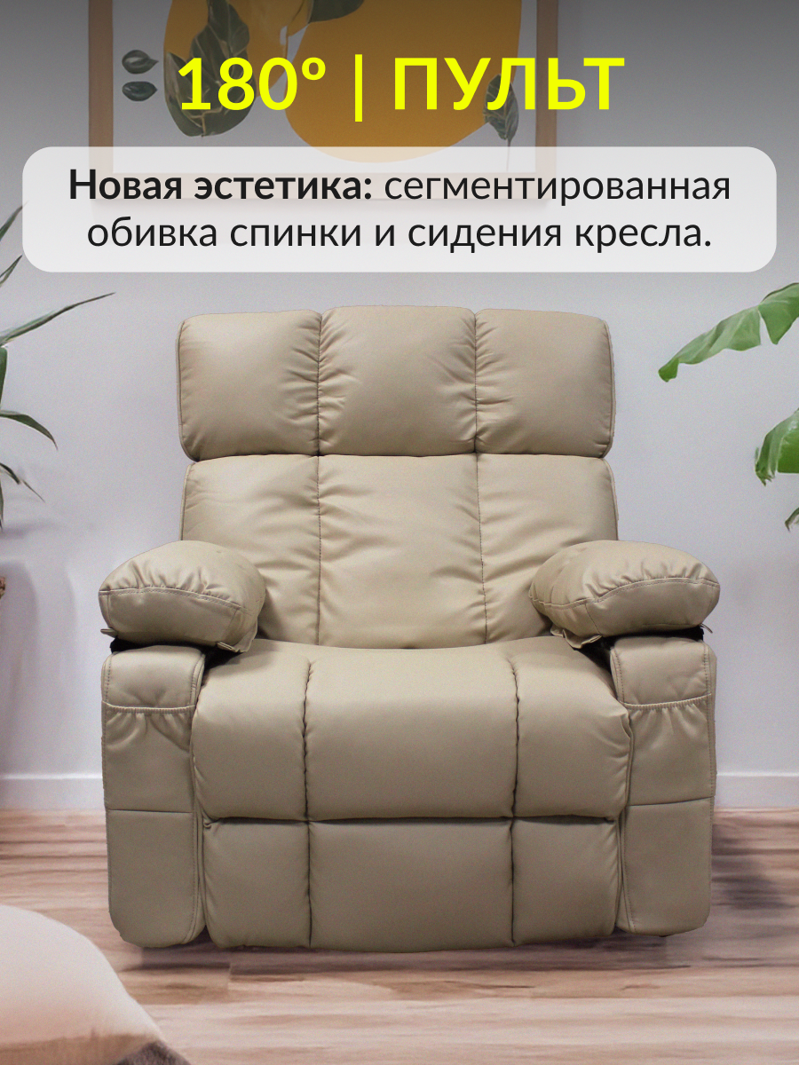 Кресло-реклайнер электрическое 1407