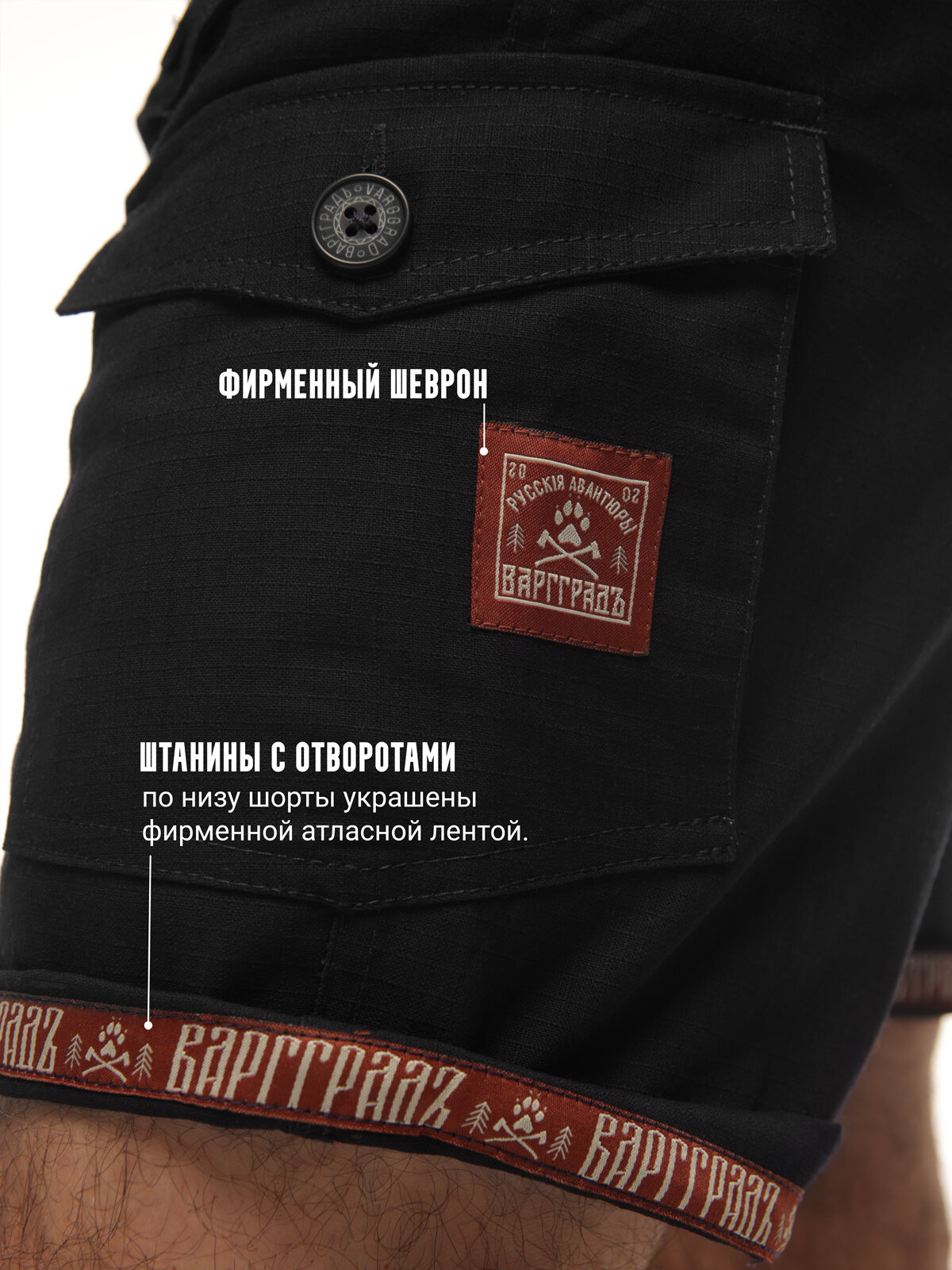 Шорты Варгградъ Карго премиум, размер M, черный — фото 1