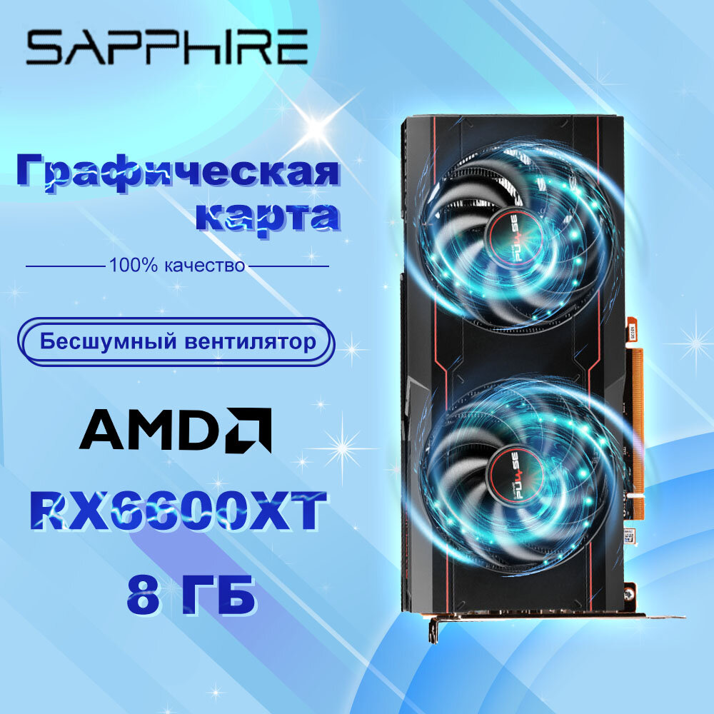 Игровая дискретная видеокарта SAPPHIRE RX6600XT емкостью 8 ГБ Двойной вентилятор