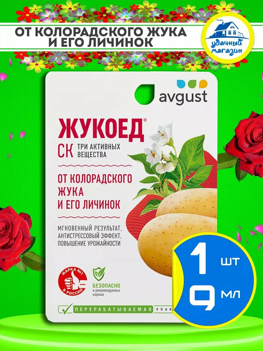 Жукоед от колорадского жука отрава