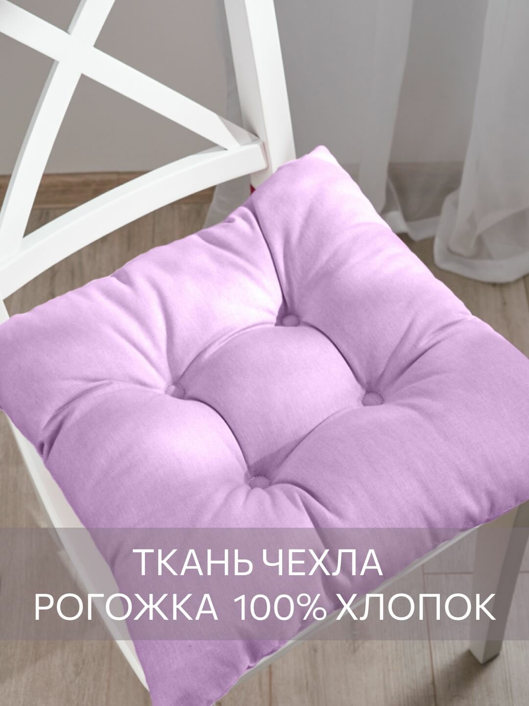Набор подушек на стул с завязками, Guten Morgen, 40х40 см, Цвет: Фиолетовый, 2 шт — фото 1
