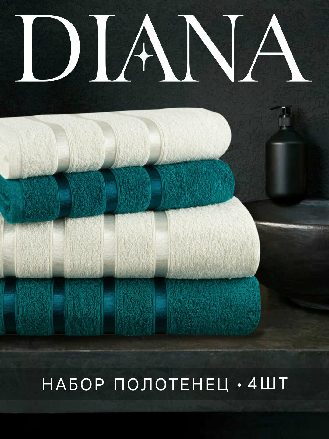 Набор полотенец махровых Diana "Авеню", 4 шт, Изумруд/Молочный, 100% хлопок