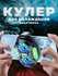 Кулер для телефона, для игр в PUBG и другие, кулер -01, -0.8 авто