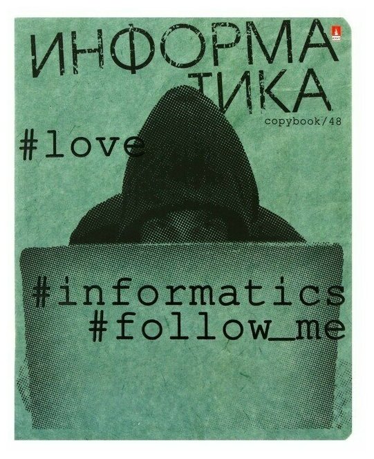 Тетрадь предметная 48 листов в клетку Информатика со справочным материалом, блок 65 г/м2,1шт.