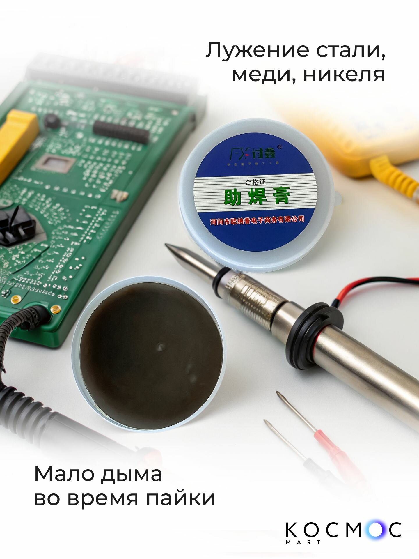 Флюс Для Пайки Флюс паста для пайки проводов, микросхем, канифоль без свинца, флюс паяльный не требует чистки