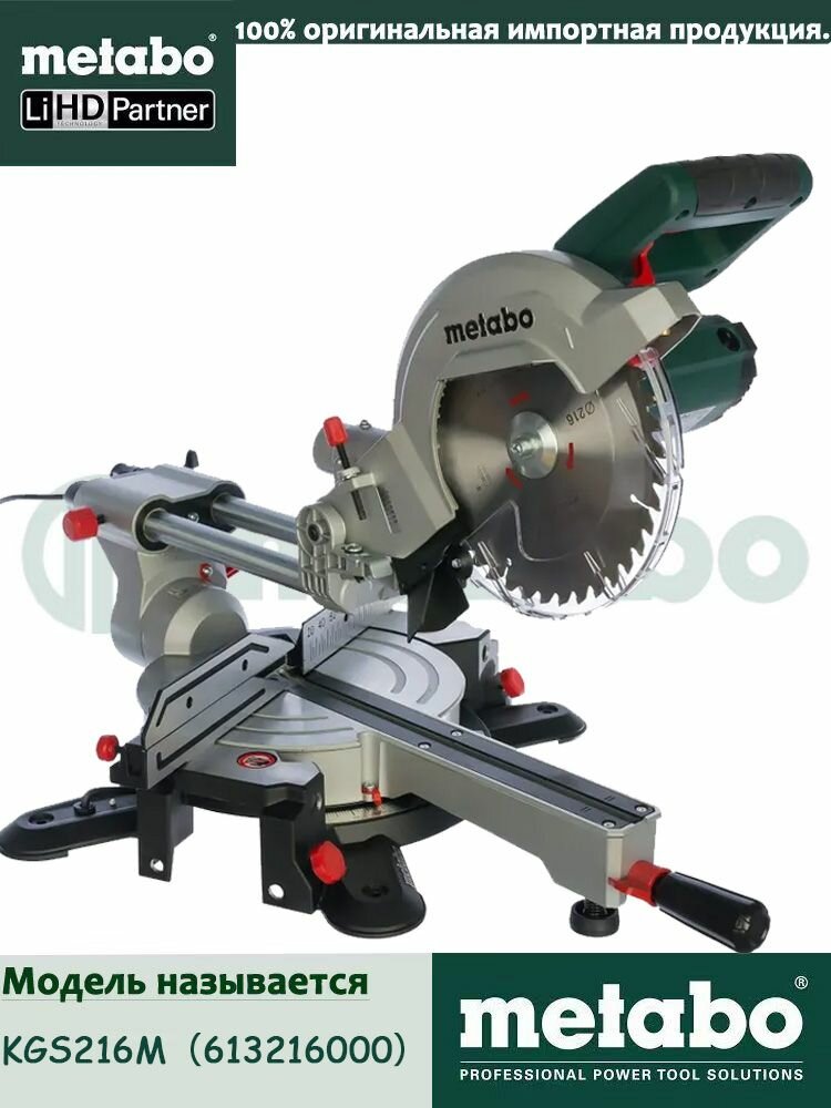 Торцовочная пила Metabo KGS 216 M с протяжкой