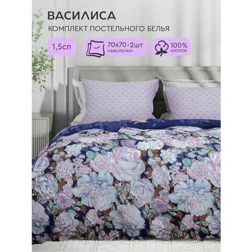 фото Постельное белье василиса 1,5-спальное, бязь, наволочки 70х70 см, мирабель