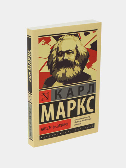 Нищета философии — Карл Маркс — фото 1